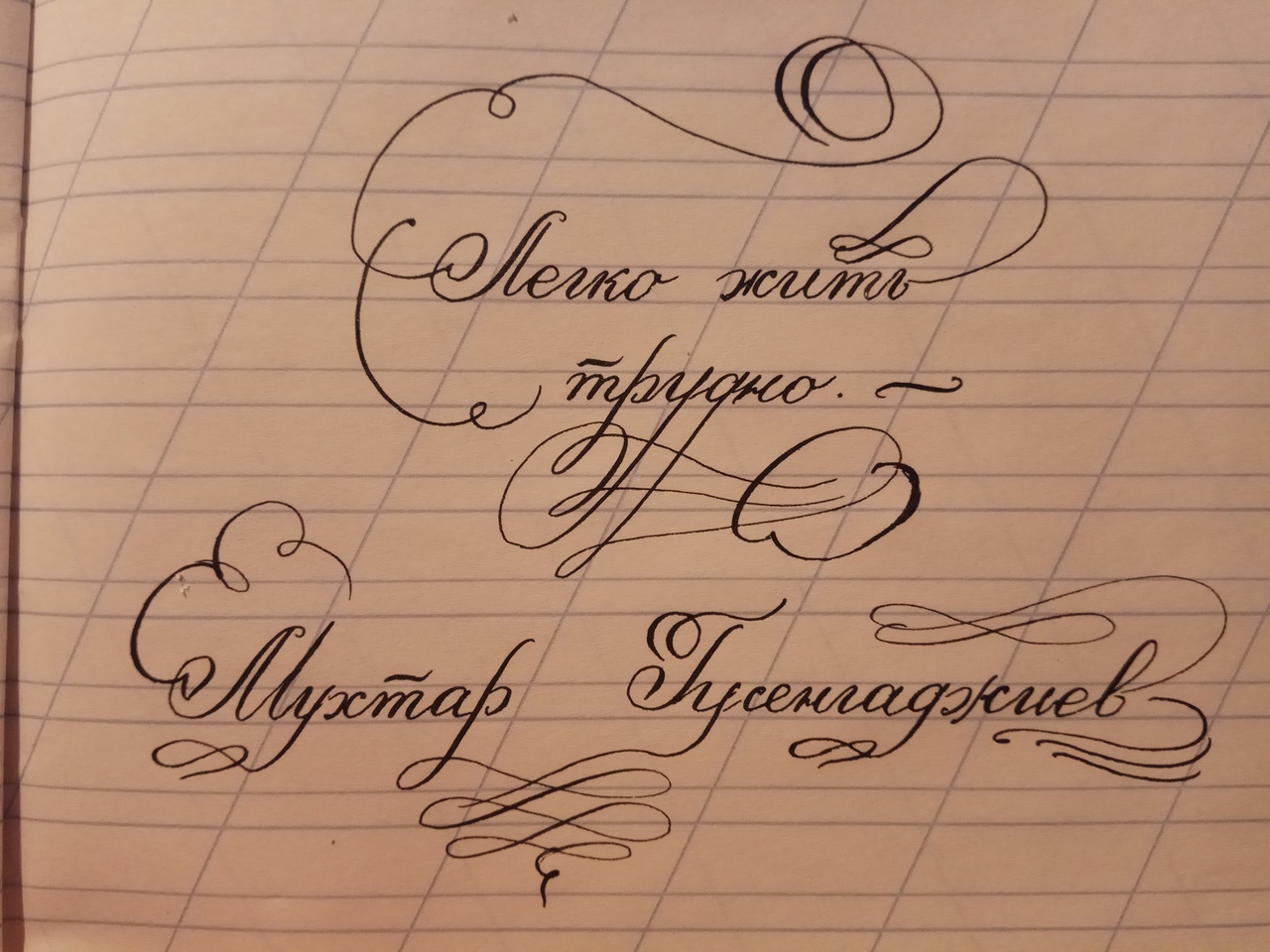 Март красивым почерком
